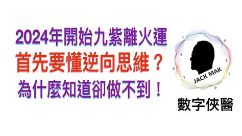 2024 離火年|搶佔2024年九紫離火運先機：8種行業透過紫微斗數命。